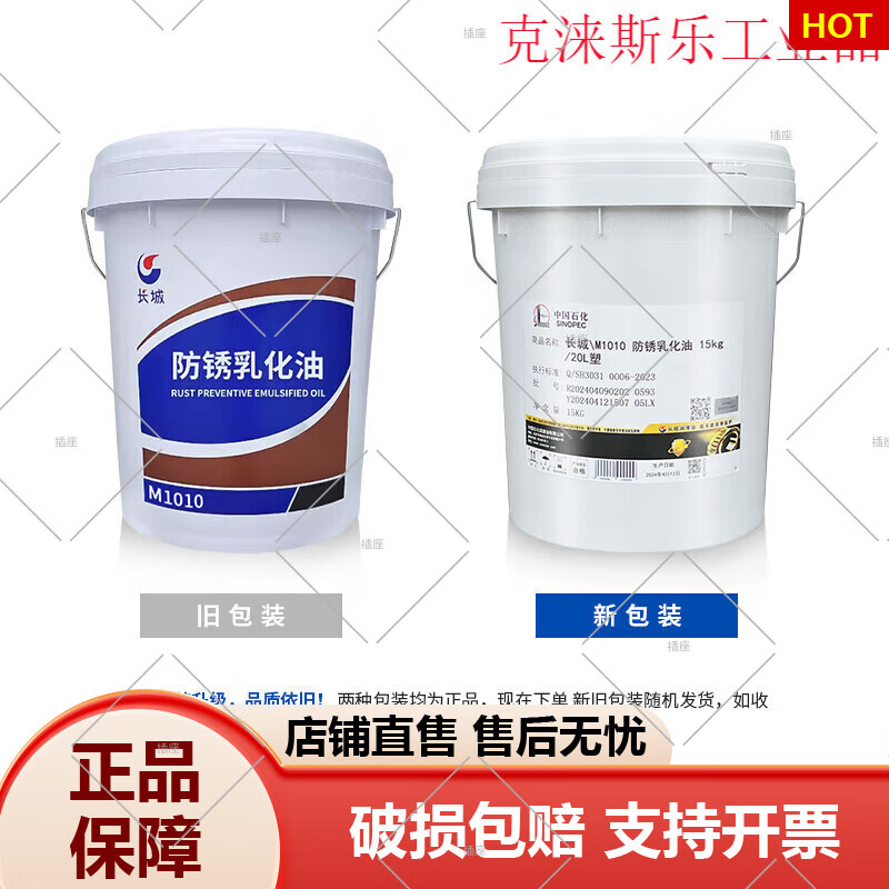 M1010防銹乳化油 金屬切削液M1010乳化油15kg 皂化油 長城M1010防銹乳化油凈重15KG