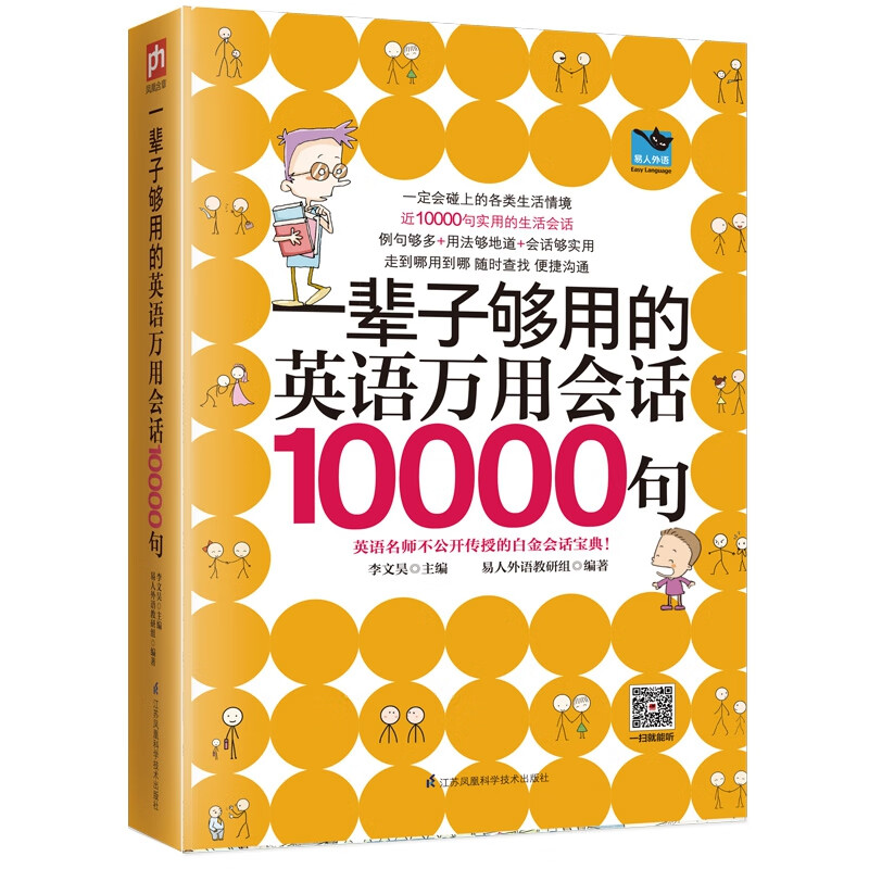 一辈子够用的英语万用会话10000句 日常生活商务英语口语会话 初中高中大学成人英语学英语速成书