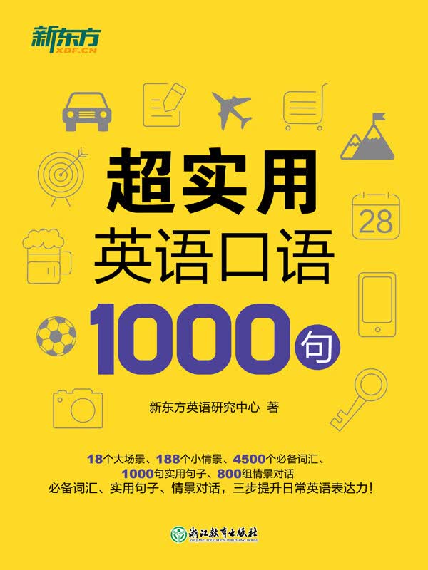 超实用英语口语1000句