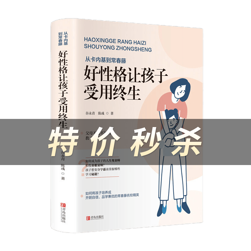 好性格让孩子受用终生