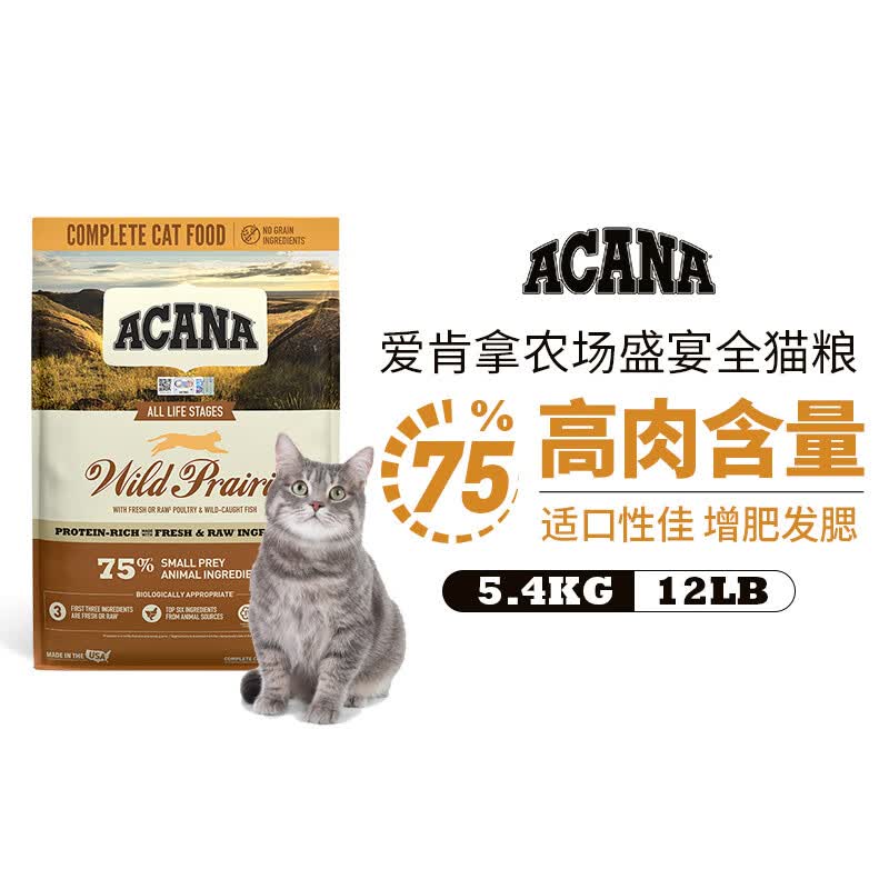 ACANA爱肯拿猫粮农场盛宴5.4kg 鸡肉无谷成幼猫通用美国进口效期24/9属于什么档次？