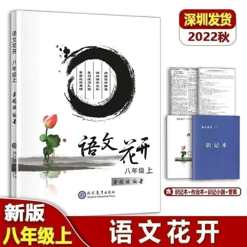 语文花开七八年级上册人教版 李伦琰 初中78年级上册语文花开2022 七年级语文花开使用感如何?
