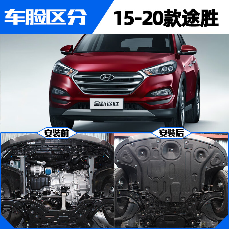 憨松2015/20款北京现代全新途胜发动机护板21新途胜l底盘装甲底板2020