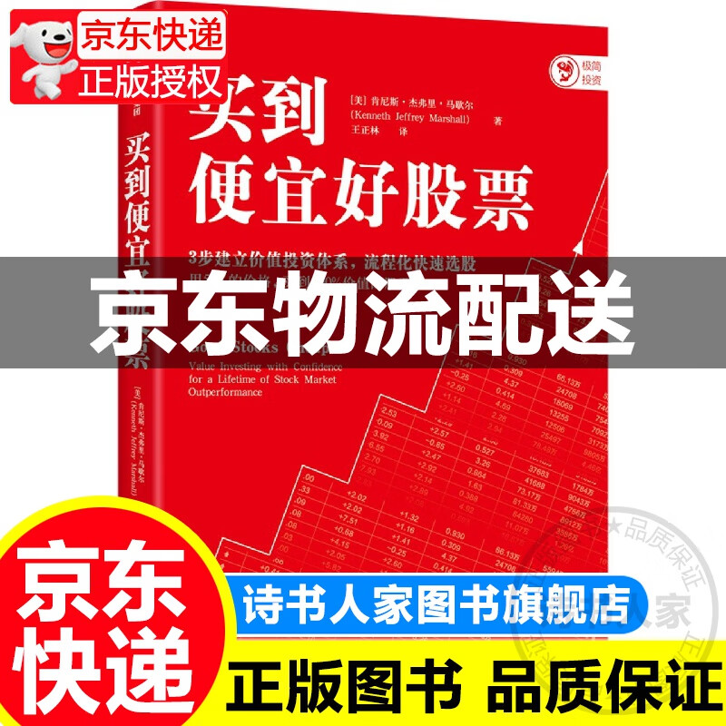 买到便宜好股票