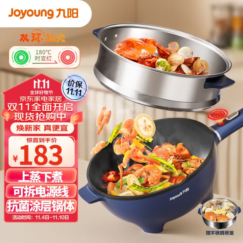 九阳（Joyoung）2200W电炒锅电煮锅电火锅电蒸锅家用电锅多功能蒸煮 一体 4L大容量炒菜锅多用途配蒸笼GC50S怎么样,好用不?