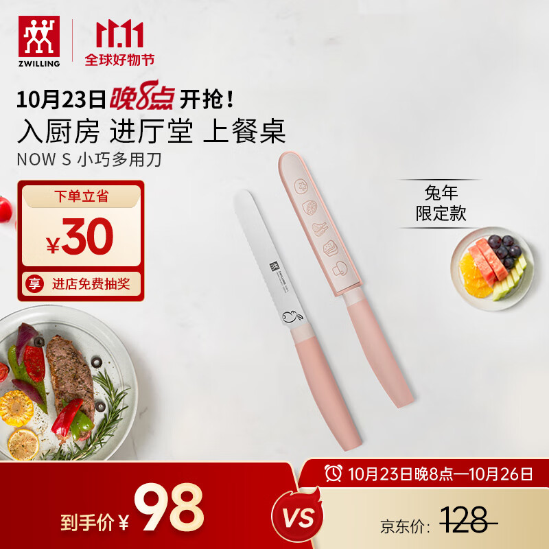双立人（ZWILLING）NOW S系列小巧多用刀面包刀多功能水果刀户外厨刀 NOW S 多用刀怎么样,好用不?