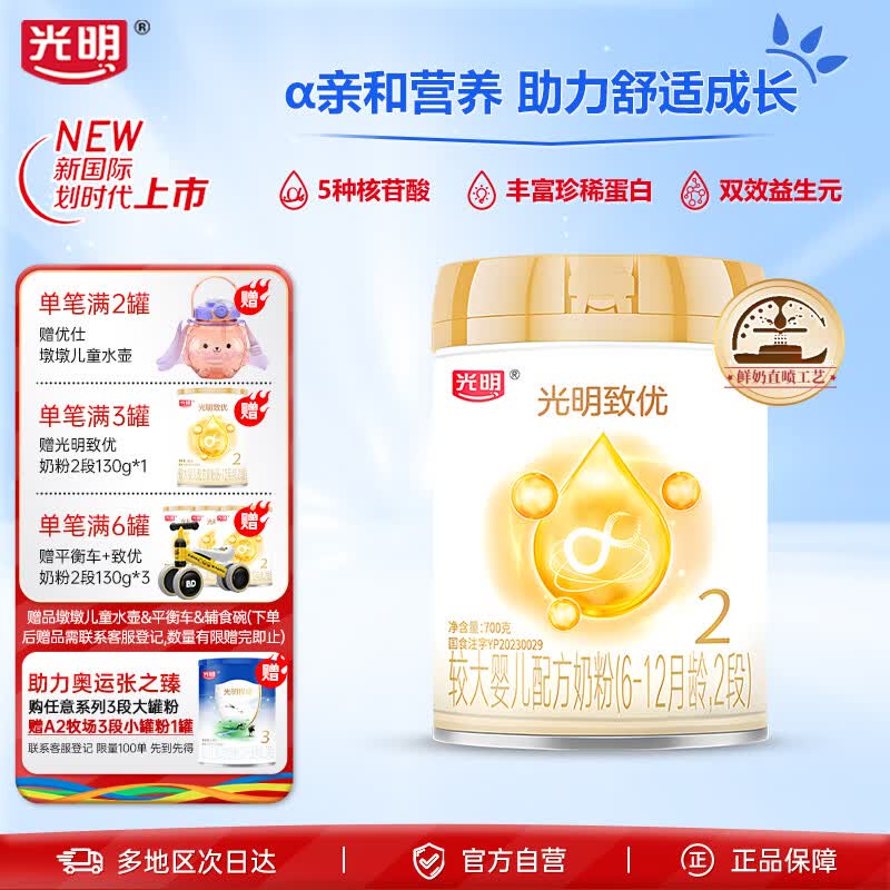 光明致优较大婴儿配方奶粉2段 700g