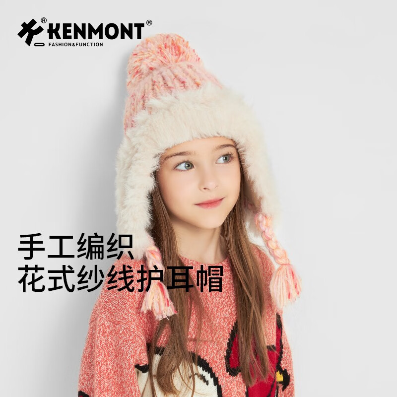 卡蒙（Kenmont）儿童彩虹色流苏手工编织羊毛毛线帽女冬防寒护耳雷锋帽6-9岁4437 糖果粉 适用头围 (54-57cm) 京东折扣/优惠券