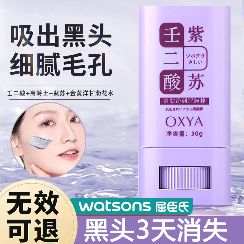 HJZZ壬二酸紫苏清洁泥膜棒毛孔清洁棒去黑头粉刺涂抹面膜男女士30g