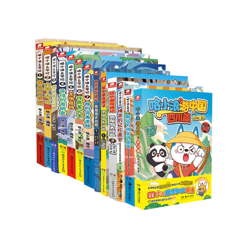 哈小浪上学记全13册  漫画系列1-7+盲盒+记忆面包+恐龙大冒险3册+哈小浪游中国四川篇