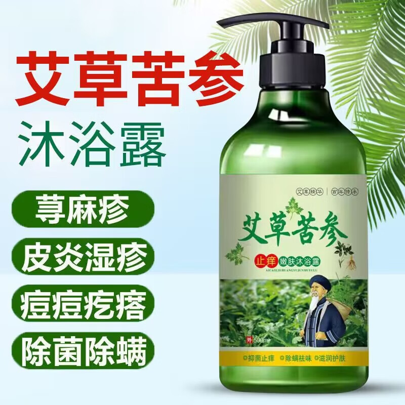 百福高艾草苦参沐浴露皮肤瘙痒皮l炎抑菌痒鸡皮肤湿l疹杀菌除螨洗液 三瓶沐浴露