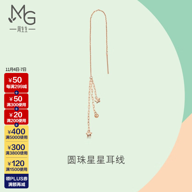 周生生18K玫瑰金薄荷圆珠星星耳线女单边耳饰92221E定价怎么看?