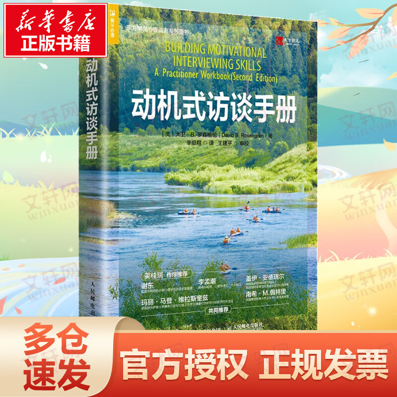 动机式访谈手册