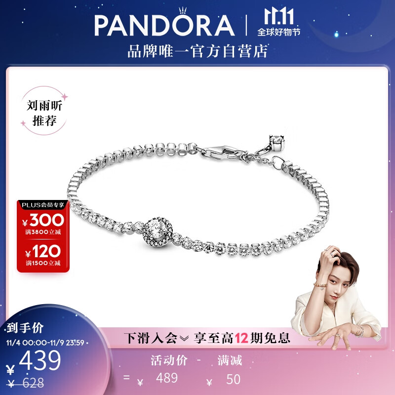 潘多拉（PANDORA）[双11]刘雨昕推荐闪光光环网球素链手链925银礼物甜美风使用感如何?