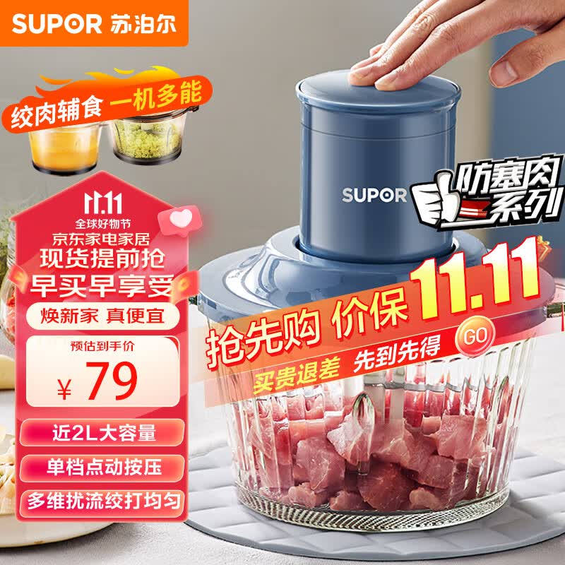 苏泊尔（SUPOR）绞肉机家用 电动多功能料理搅拌机绞肉绞馅搅菜婴儿辅食 小型碎肉打饺子肉馅绞肉机 JR35-B175怎么看?