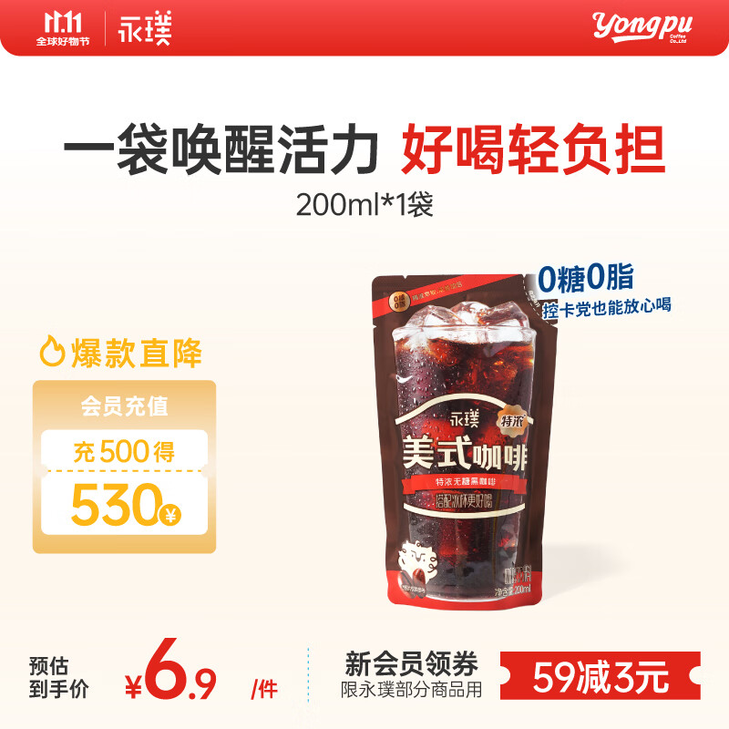永璞即饮美式冰袋咖啡液饮料0糖0脂 特浓无糖 200ml*1袋 搭配冰杯