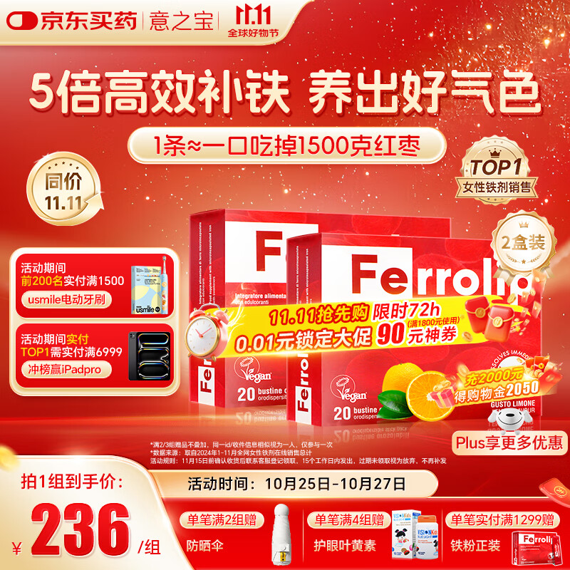 意之宝补铁粉剂贫血Ferrolip补铁剂孕妇女性孕期哺乳期【2盒装】20袋/盒