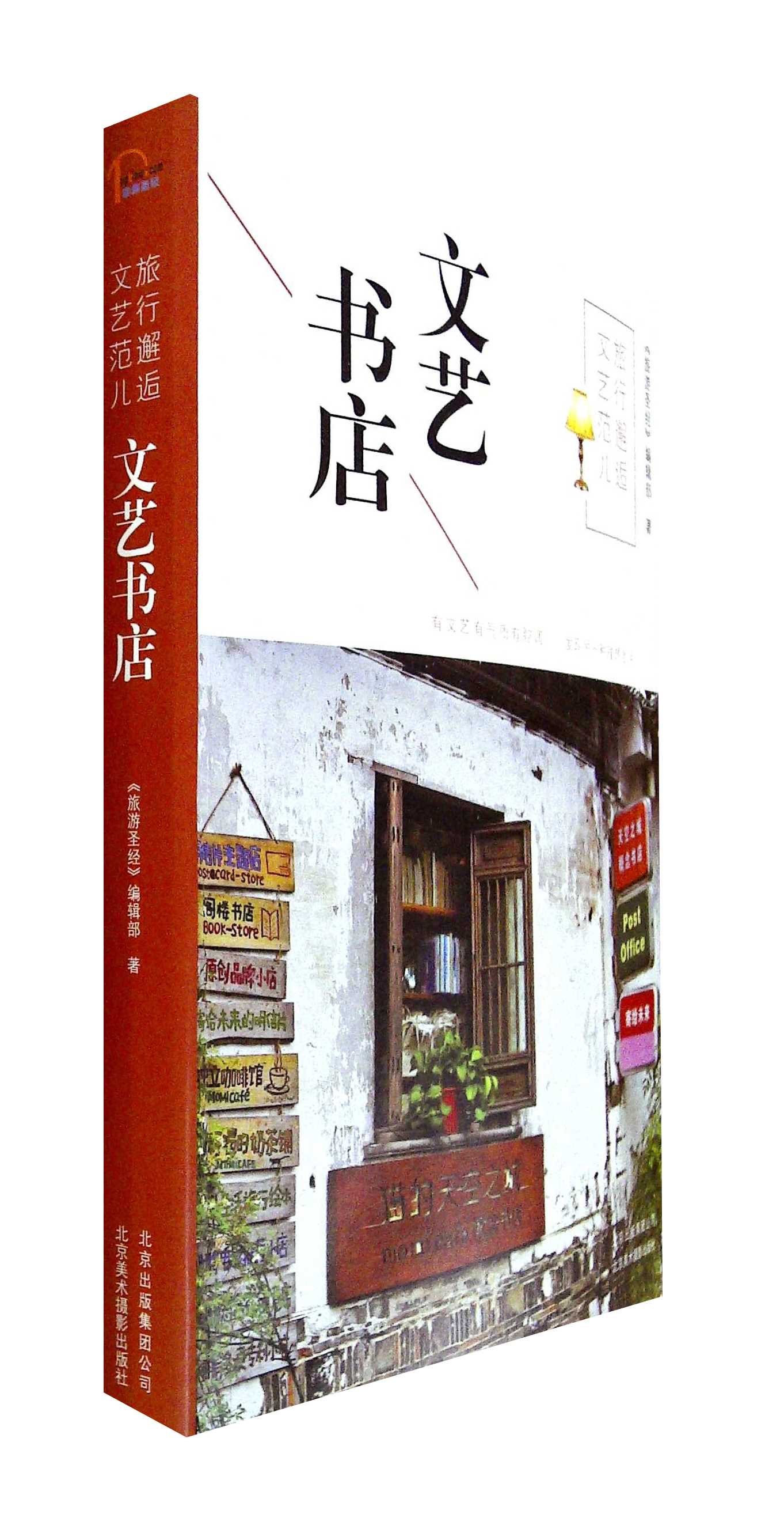 旅行邂逅文艺范儿.文艺书店