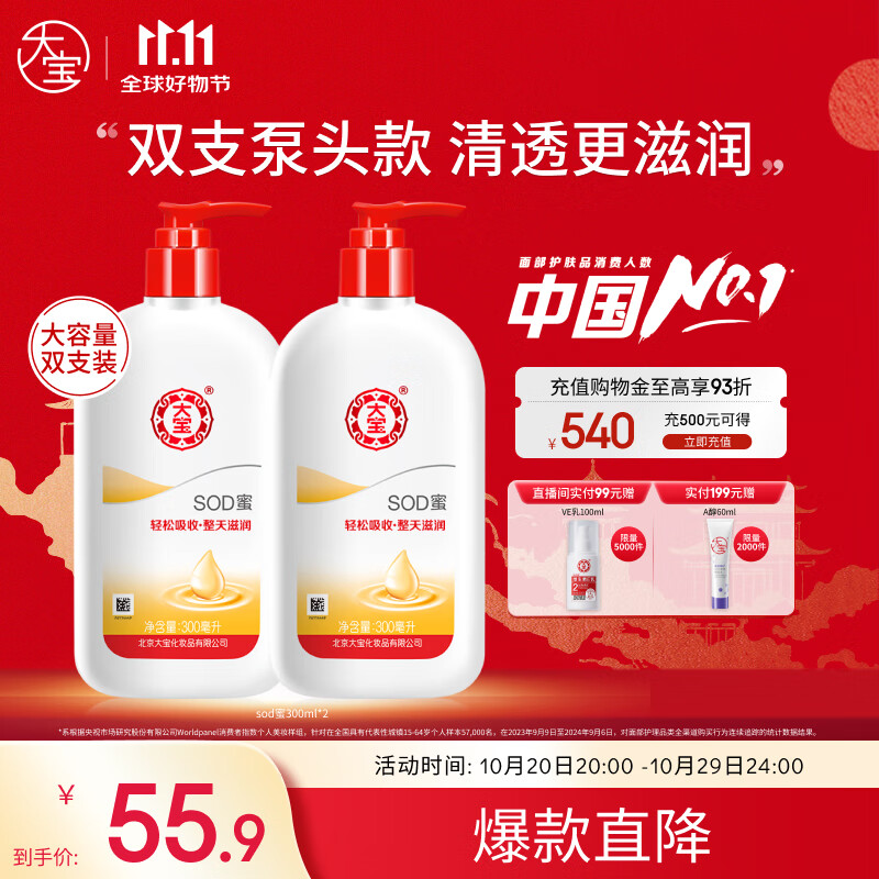 大宝SOD蜜300ml双支装乳液面霜润肤补水保湿霜护肤品男女士身体乳