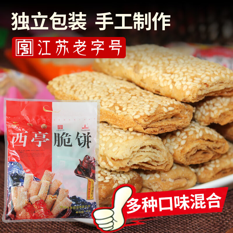 960g混合口味传统糕点手工制作芝麻脆饼 西亭脆饼大礼包960g内有独
