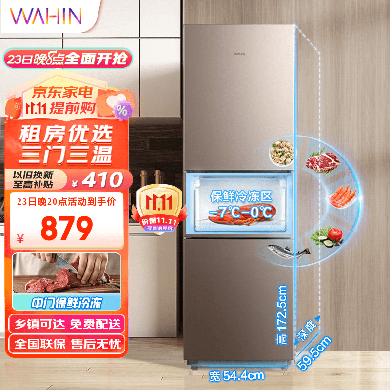华凌冰箱213升三门冰箱节能低音三门三温低温补偿小型家用租房冷冻冷藏小冰箱BCD-213TH 摩卡金怎么样,好用不?