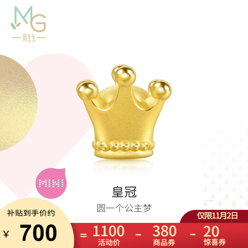 周生生爱情童话系列 足金黄金串珠Charme组合单颗 定价 皇冠92313C怎么样,好用不?