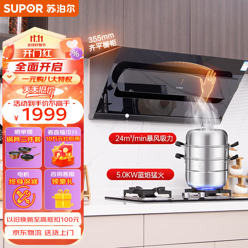 苏泊尔（SUPOR）抽油烟机 24m³/min大吸力 变频侧吸式脱排抽吸油烟机家用 挥手智控免拆洗烟灶套装 DJ50S+Q5天怎么样,好用不?