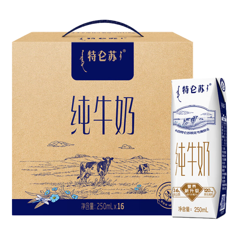 微信小程序：蒙牛特仑苏纯牛奶250ml*16盒＊2件