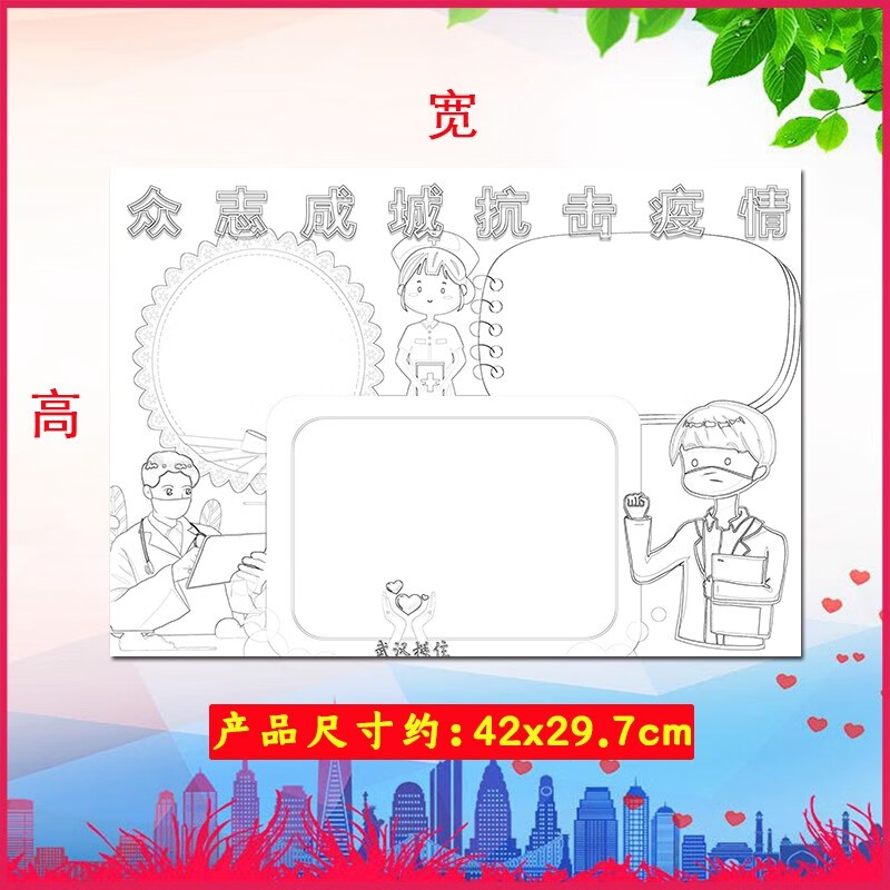 防控疫情手抄报模板防疫手抄报抗疫情手抄半成品黑白线稿图 db168