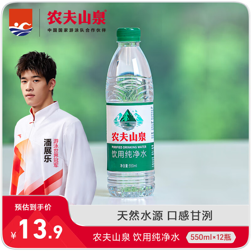 农夫山泉 饮用纯净水 天然水源 550ml*12瓶 水源地灌装 尝鲜装