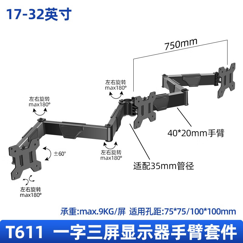 健乐吉显示器DIY标准VESA孔组装配件立柱升降器背板横竖屏旋转35管径公拆件桌夹穿孔底座气压臂黑色 【一字型3屏】t611单独配件