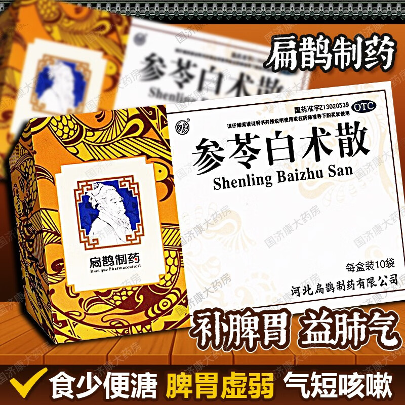 向前 参苓白术散 6g*10袋 补脾胃 益肺气 食少便溏 脾胃虚弱 气短咳嗽