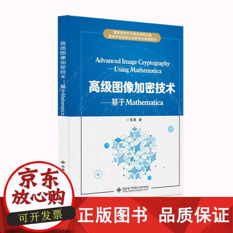 图像加密技术——基于Mathematic