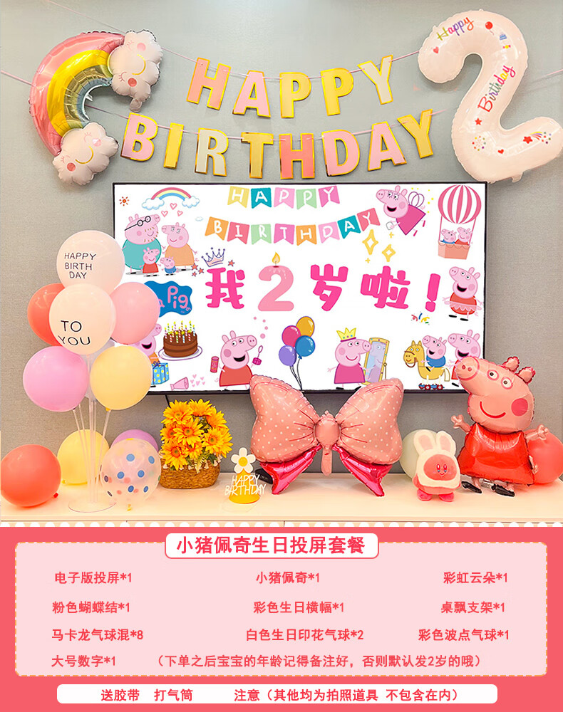 彤悦(tong yue)电视投屏生日装饰场景布置投影儿童女孩宝宝一周岁派对