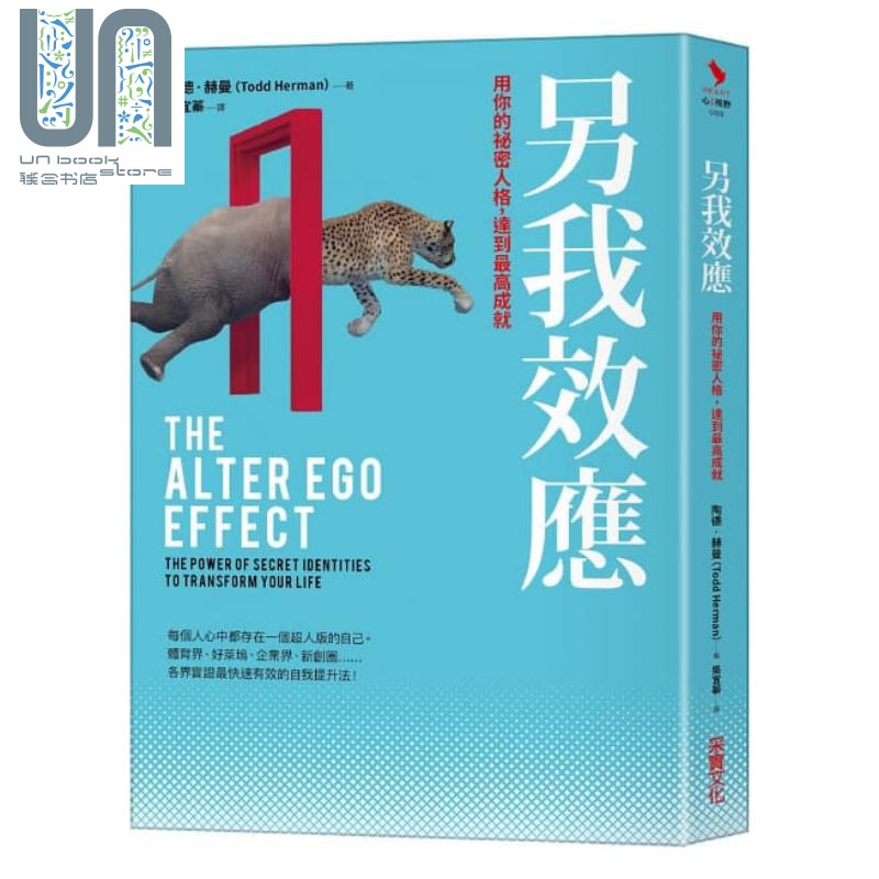 另我效应 港台原版 陶德 赫曼 采实