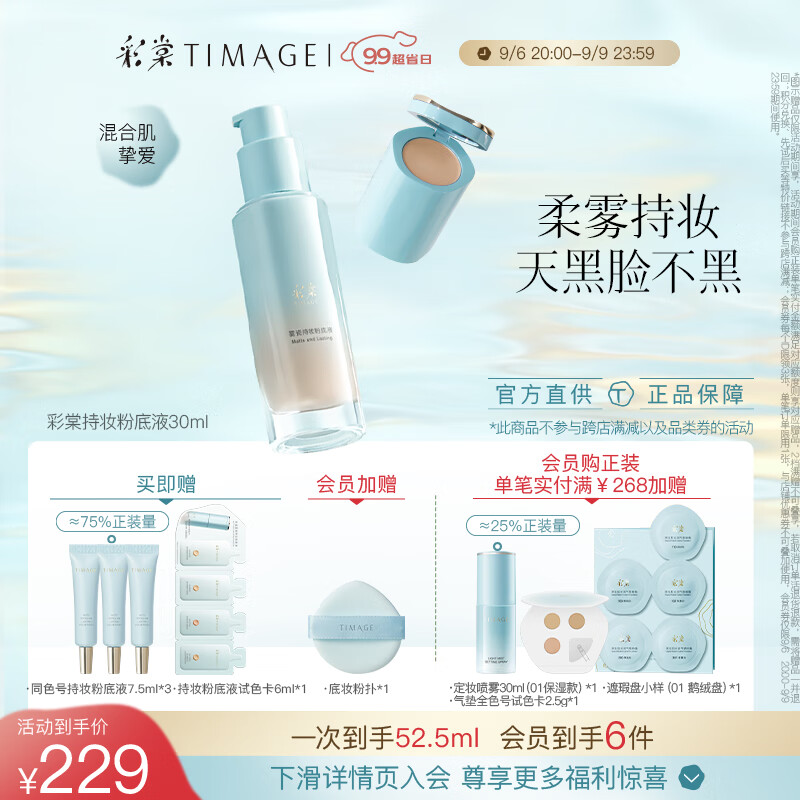 彩棠（TIMAGE）小圆管持妆粉底液遮瑕膏女控油持久不易脱妆不暗沉301苔露白