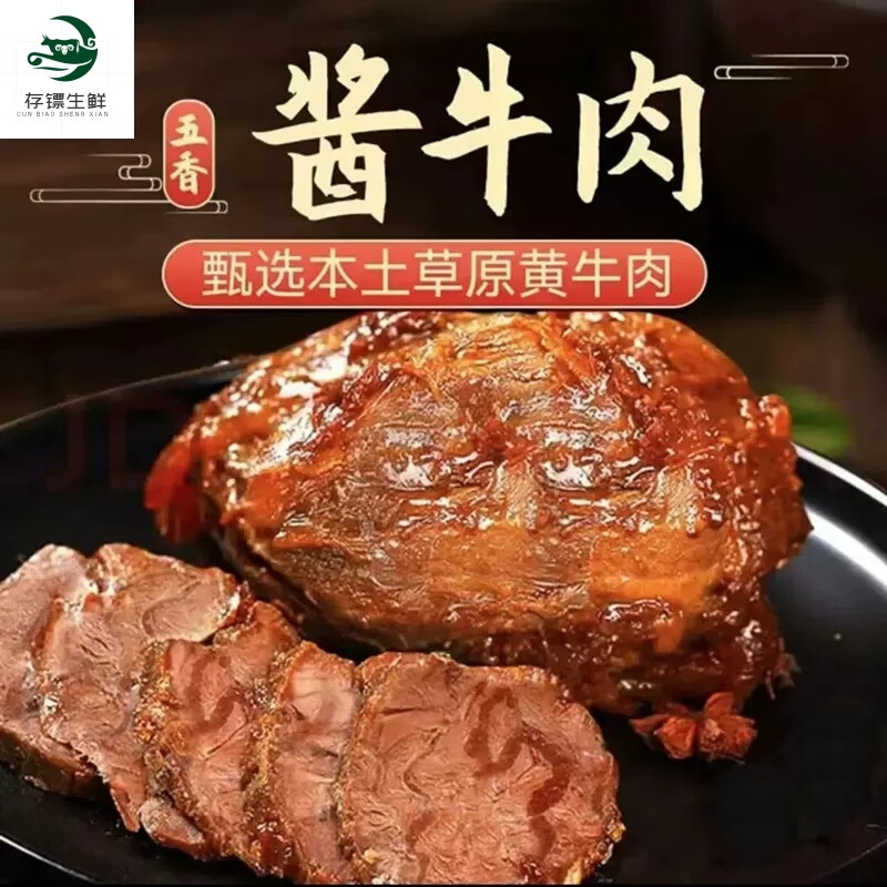 韵玖 YUENJIU甄选酱牛肉正宗农家黄牛特产即食卤牛肉熟食真空小包装熟牛腱子肉 酱牛腱6袋/1500克