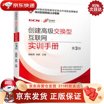 创建交换型互联网实训手册 第3版 机械工业出版社 9787111679486正版