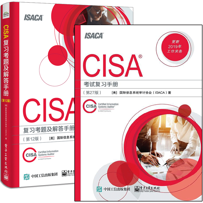 包邮CISA考试复习手册 第27版+CISA 复习考题及解答手册 2版考试用书