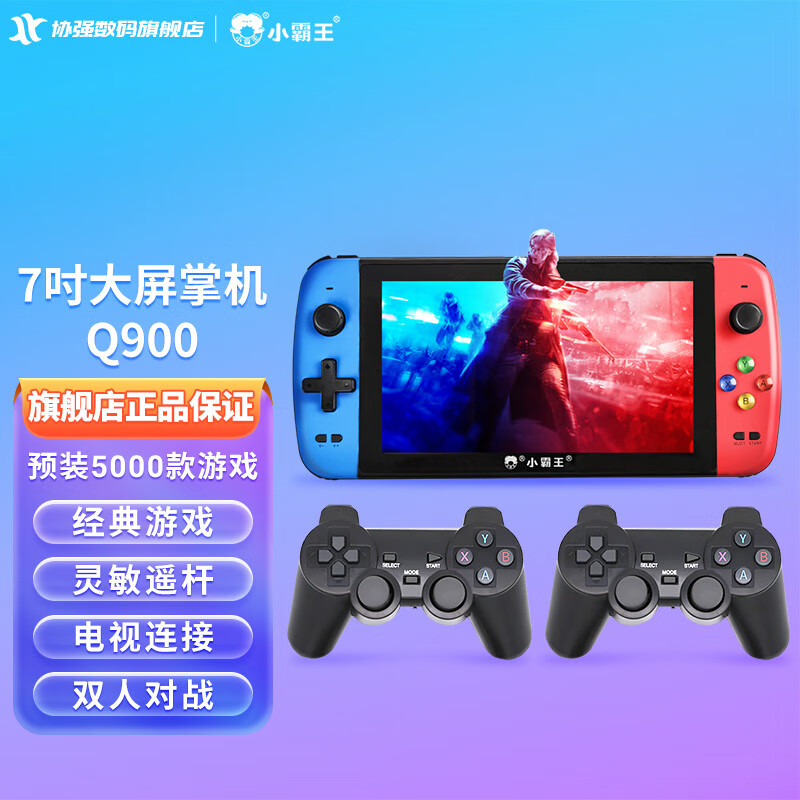 小霸王游戏机PSP掌上游戏机掌机STEAM Deck大屏街机双人对战GBA魂斗罗怀旧成人儿童迷你便携 小霸王Q900升级版64G+双无线手柄+支持电视
