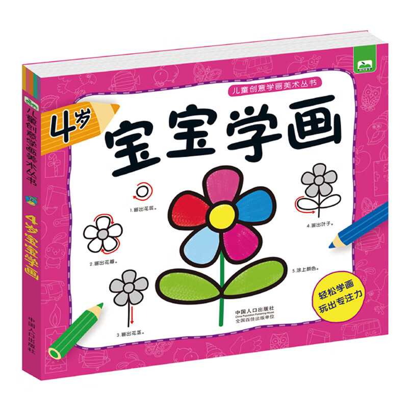儿童创意学画美术教材幼儿情景简笔画大全一步步分步骤绘画启蒙早教