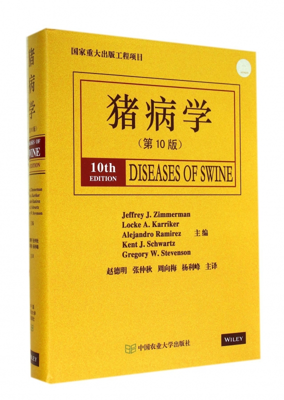 猪病学(第10版)(精)
