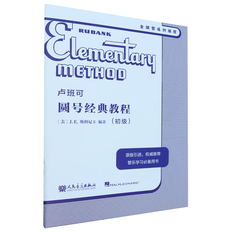 卢班可圆号经典教程:初级