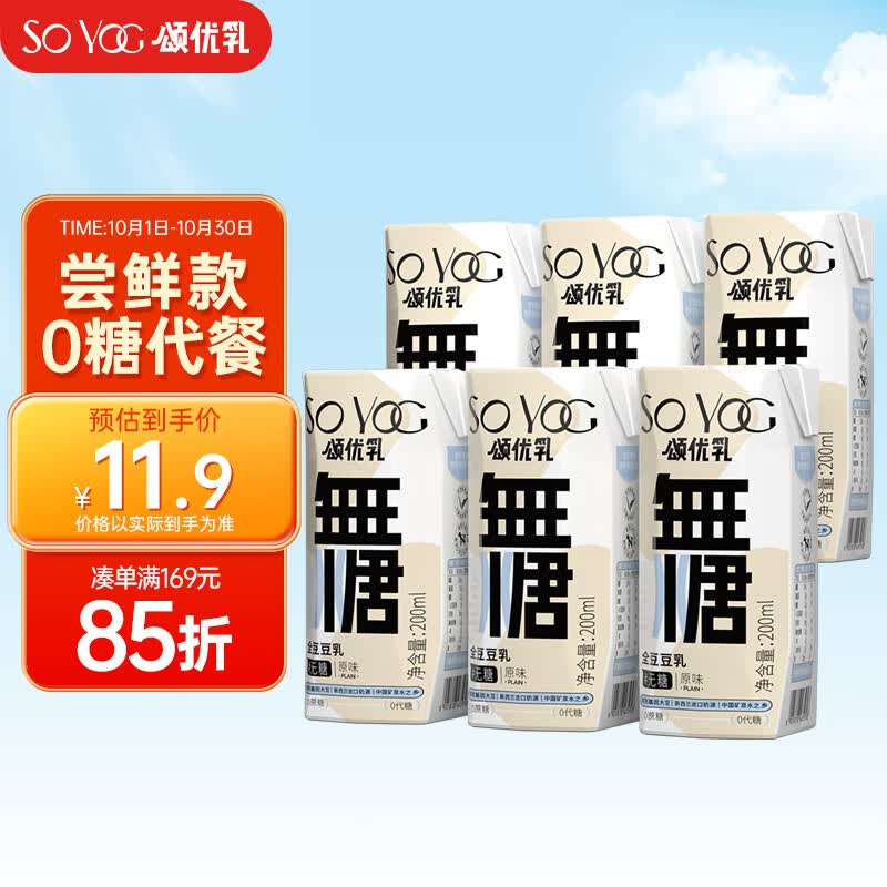 颂优乳无糖豆奶0蔗糖植物蛋白饮料整箱200ml*6盒 营养早餐健康代餐豆乳属于什么档次？