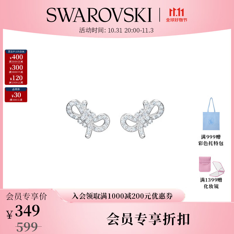 施华洛世奇（SWAROVSKI）【品牌官方直售】施华洛世奇 LIFELONG BOW 耳饰轻奢饰品 镀白金色 5627345怎么样,好用不?
