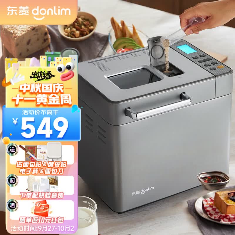 东菱（Donlim）面包机家用全自动和面机 多功能揉面机可预约自动撒料 早餐蛋糕酸奶肉松DL-4705 全新升级|酵母果料自动双撒属于什么档次？