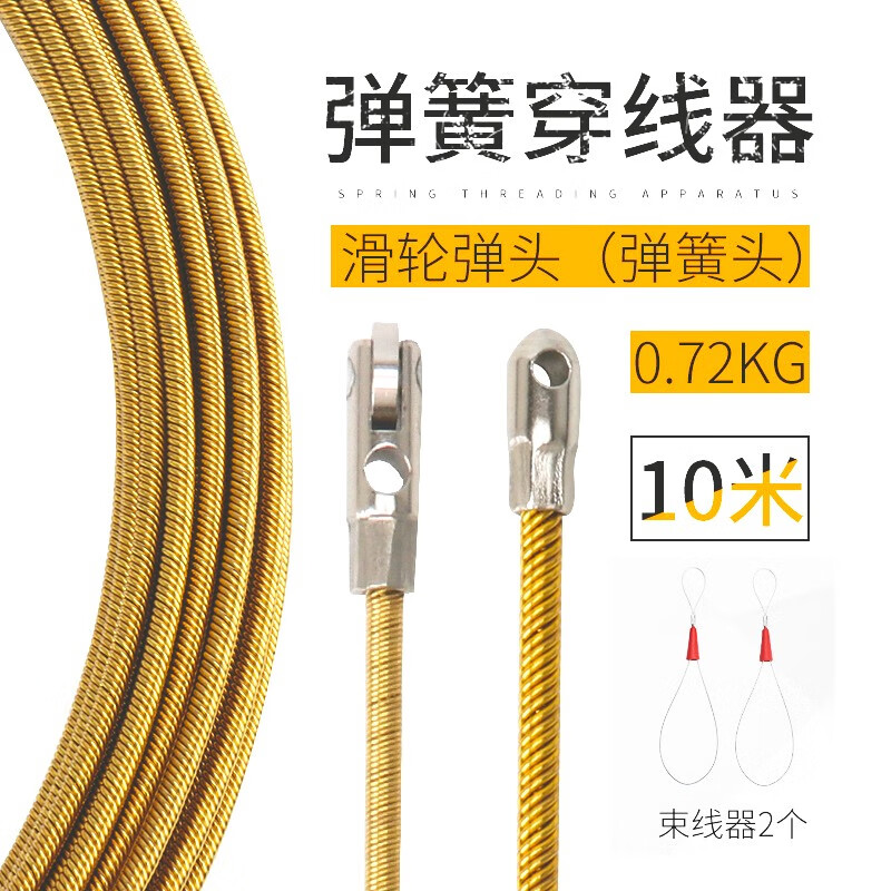 铂呐苓电工弹簧穿线器钢丝拉线拽线引线神器穿线手动引导暗管穿线工具 穿线器【10米轮滑+扁头】 京东折扣/优惠券