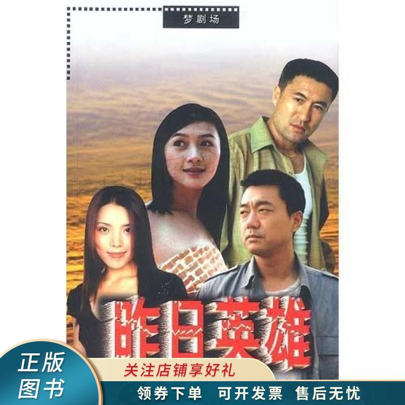 昨日英雄