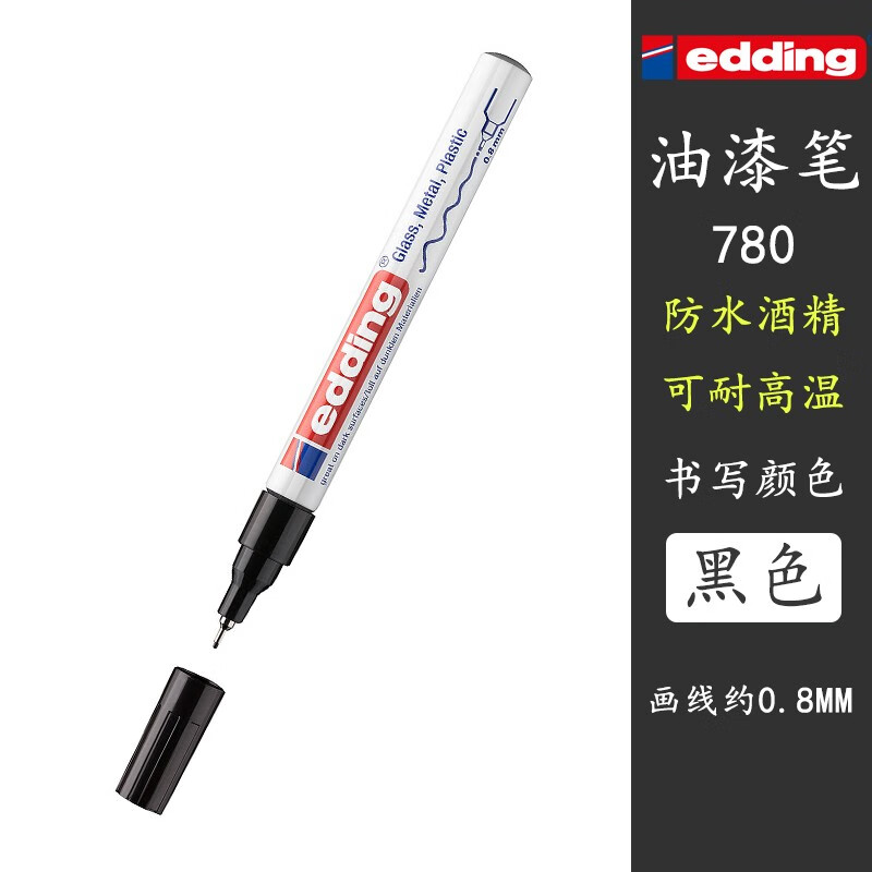 油漆笔艾迪玻璃金属零部件工业标记笔0.8MM德国爱丁防酒精耐高温记号笔针头补漆细笔e-780 黑色 单支