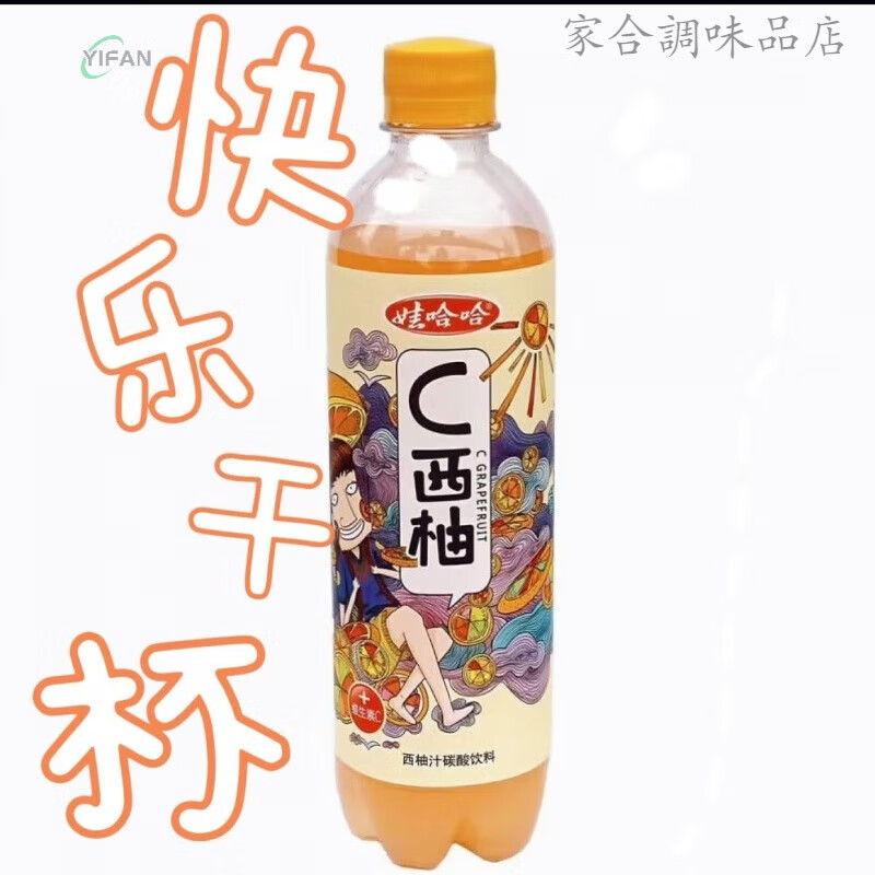 娃哈哈c西柚柠檬530ml碳酸饮料 c西邮碳酸饮料 5瓶